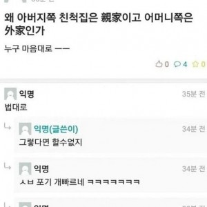 왜 아버지는 친가이고 어머니는 외가인가?