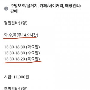 주휴수당 주기 싫었던 카페사장