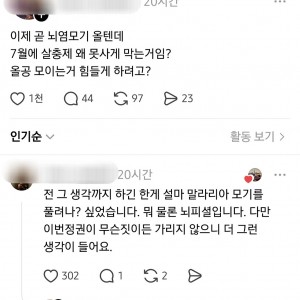 요즘 정부에서 살충제 구매 못하게 막은 이유라는데