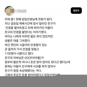 어제 중1 첫째 담임선생님께 전화가 왔다