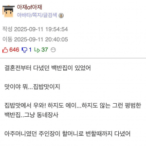 다니던 백반집의 마지막 날
