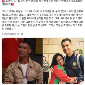 레스토랑을 선물한 호날두