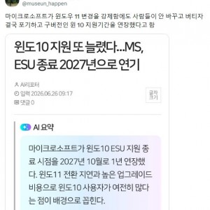 강제로 지원 종료 당했던 윈도우10 개같이 부활