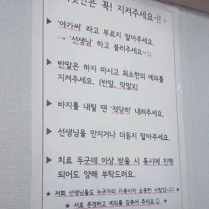 어느 병원 물리치료실에 올라온 절박한 안내문
