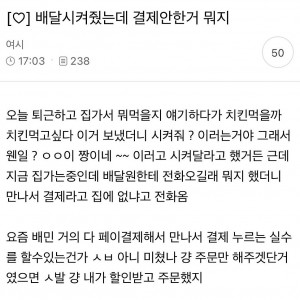 배달시켜줬는데 결제 안한 거 뭐지