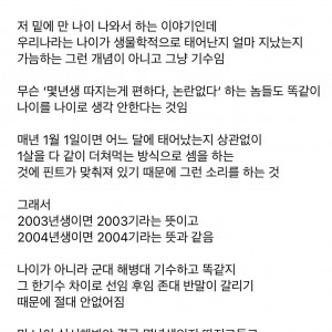 우리나라 만 나이 정착이 힘든 이유