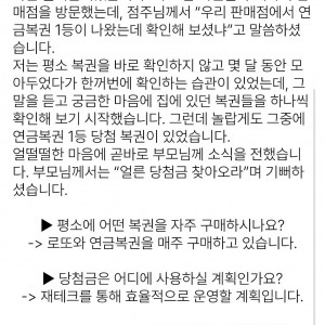 연금복권 1등 & 2등 동시 당첨자 인터뷰