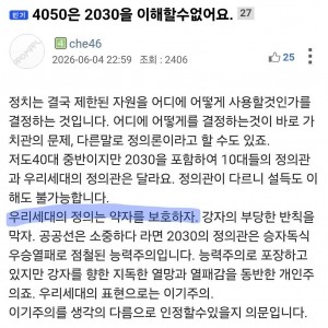 4050이 생각하는 2030 