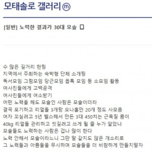 노력했다는 30대 남자 모태솔로