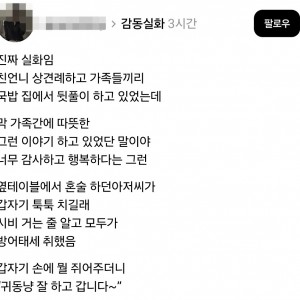 기족이랑 국밥집 갔는데 혼술 하던 아저씨가 갑자기 툭툭 침