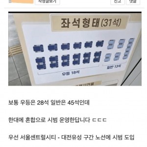 시범 도입한다는 일반+우등 혼합형 버스