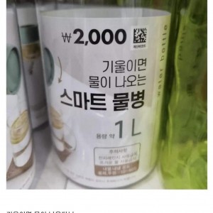 다이소 최첨단 스마트 물병 