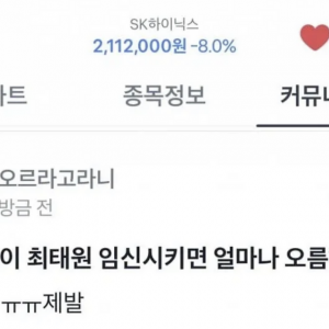 SK하이닉스 종토방 근황 ㅎ