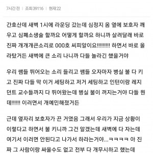 최근 새벽에 병동에 코드블루 띄웠는데... 인류애 다 떨어짐