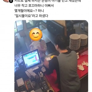 고깃집에서 손님 카드결제하다가 아기가 이뻐서 물어봄