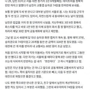 데이트비 반반하자고 했다가 남친이 기차표 74장 보내옴