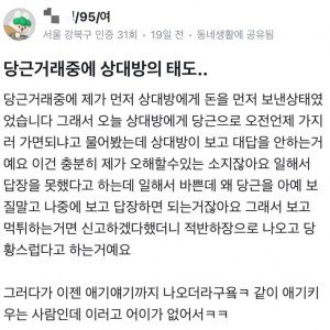 당근마켓녀 태도 논란