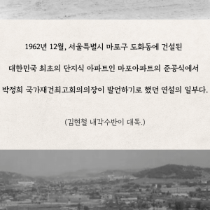 서울은 어떻게 아파트 천국이 되었나 