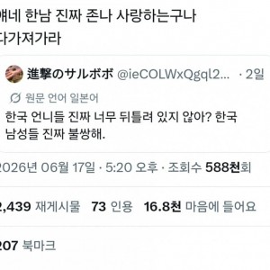 한국 언니들 진짜 너무 뒤틀려 있지 않아?