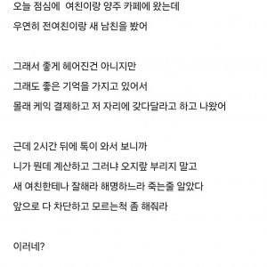전여친 진짜 역겹네