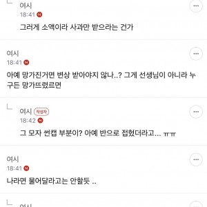 브랜드 모자 씌워서 보냈는데 선생님이 파손시킴...