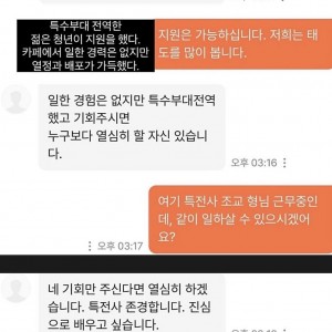 특수부대 출신 무경력 청년의 패기있는 알바 지원
