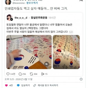 인쇄업자들도 먹고 살자 얘들아.... 안 비싸 그거