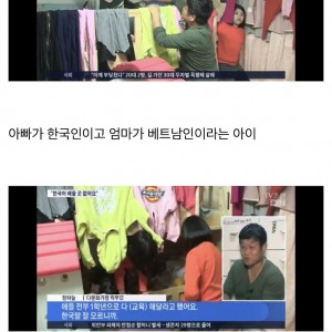 의외로 심각하다는 최근 동남아 다문화가정 문제 