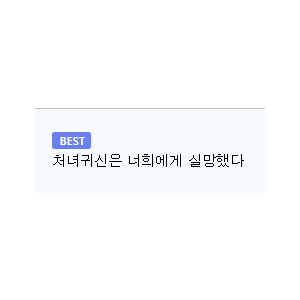 군대에서 귀신 보인다던 후임
