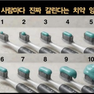 사람마다 많이 갈리는 양치할 때 치약 양