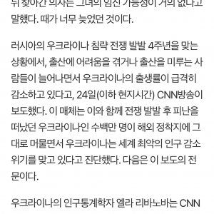 우크라이나 인구 대재앙 시작 