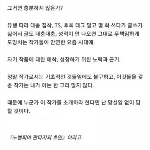 리뷰로 소설가를 살려낸 독자