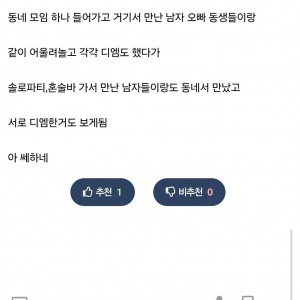 내 여친 남사친들이 많은데 어케하냐...? 