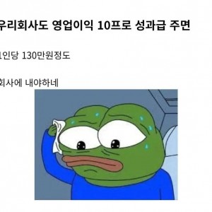 성과급 계산을 해본 ㅈ소 직원
