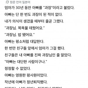 엄마는 아빠를 30년간 과장님이라 불렀다