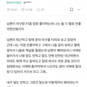 남편이 나랑 말도 안해..