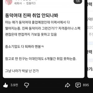 동덕여대 나왔는데 중소기업도 떨어져요 