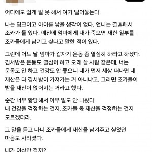딩크부부 딸에게 운동 열심히 하라는 친정엄마