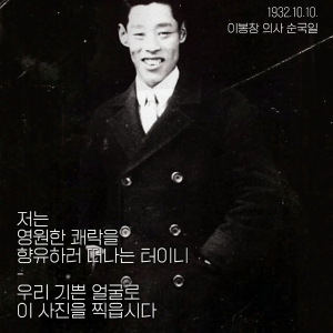 잘 안 알려진 독립운동가 이봉창이 체포된 이유