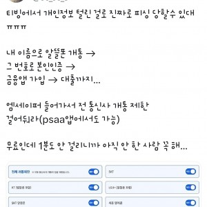 티빙 개인정보 유출로 인한 피싱 예방하기