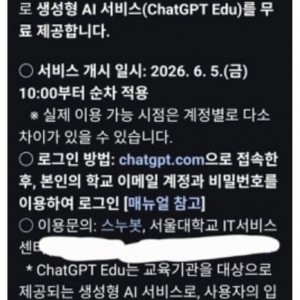 현재 난리났다는 서울대 chat gpt 무료 근황 