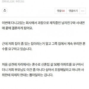 혼수로 외제차 요구하는 시어머니
