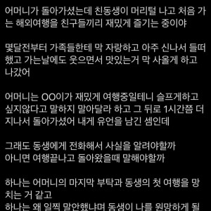 어머니가 돌아가셨는데 친동생한테 말해야할까? 