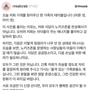 손님이 뒷정리 안하고 가서 마음상한 꽃게집 