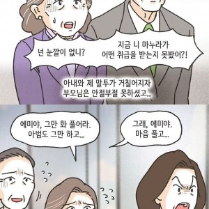 자기 아래로 사람이 없는 아내 만화