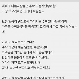 혈육이 일주일에 수박 두세통씩 조지는 수박킬러인데