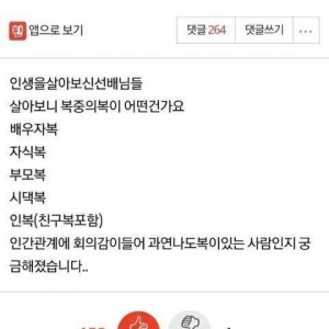 인생 살아보니 무슨 복이 제일인가요?