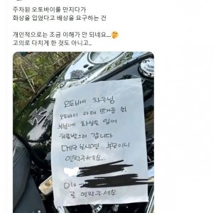 주차된 오토바이 만지다 화상 입었다고 배상 요구한 부모...