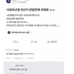 사회초년생 차산지 한달만에 과태료 