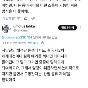 트위터 자동번역 이후 뭔가 깨달은 동북아시아